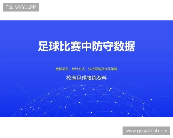 杭州足球队防守策略解析与战术执行的深度剖析